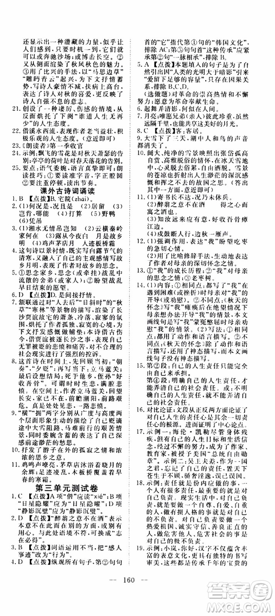 2019年351高效課堂導學案語文九年級上冊答案