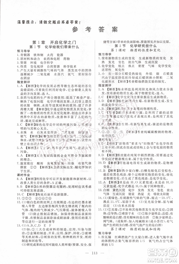 2019年351高效課堂導(dǎo)學(xué)案化學(xué)九年級(jí)上冊(cè)答案