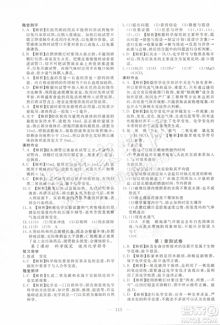 2019年351高效課堂導(dǎo)學(xué)案化學(xué)九年級(jí)上冊(cè)答案