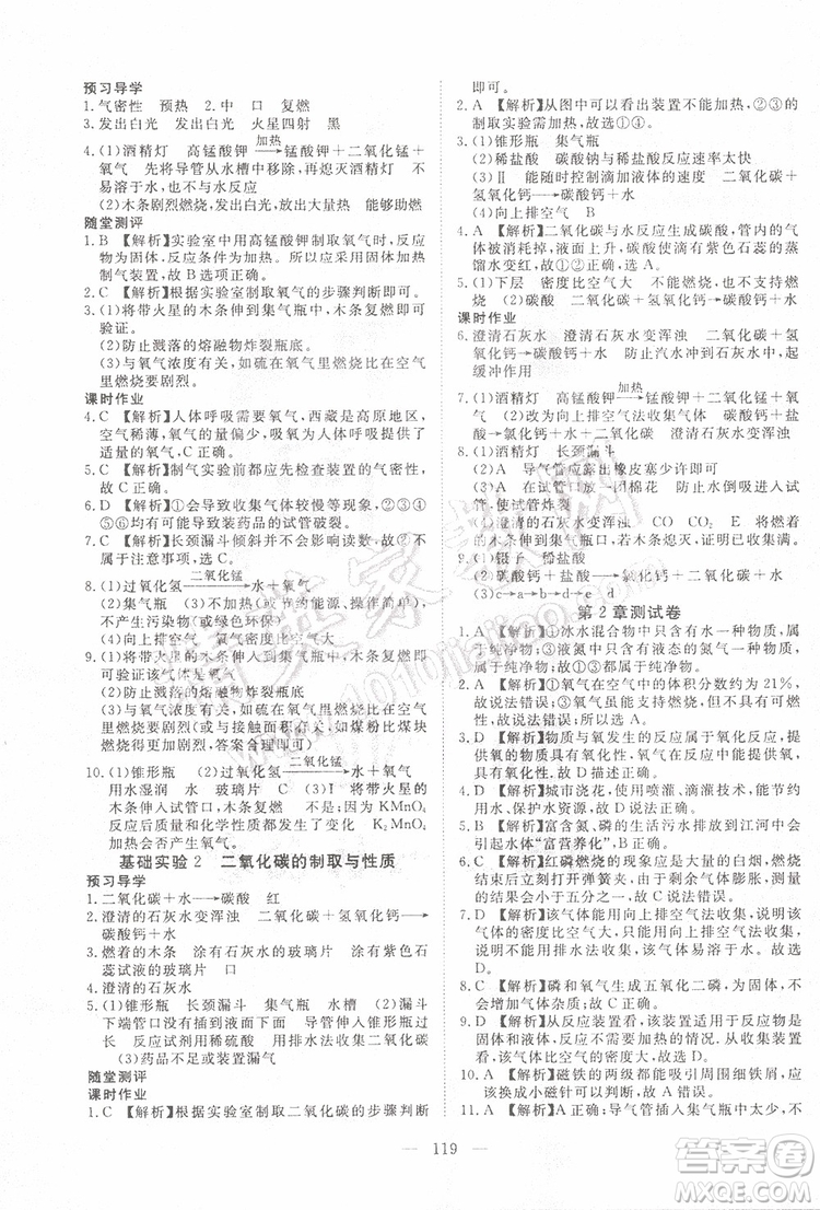 2019年351高效課堂導(dǎo)學(xué)案化學(xué)九年級(jí)上冊(cè)答案