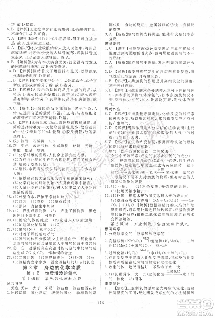 2019年351高效課堂導(dǎo)學(xué)案化學(xué)九年級(jí)上冊(cè)答案