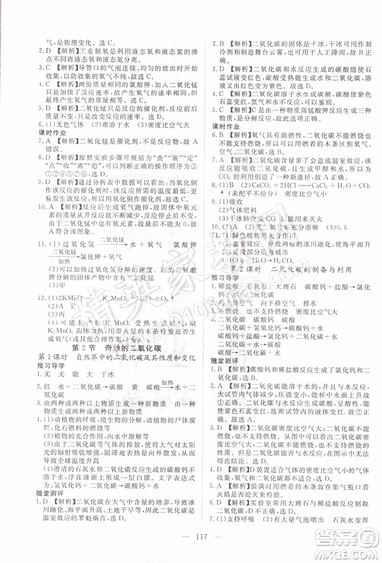 2019年351高效課堂導(dǎo)學(xué)案化學(xué)九年級(jí)上冊(cè)答案