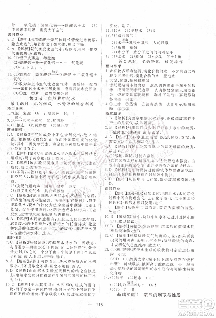 2019年351高效課堂導(dǎo)學(xué)案化學(xué)九年級(jí)上冊(cè)答案