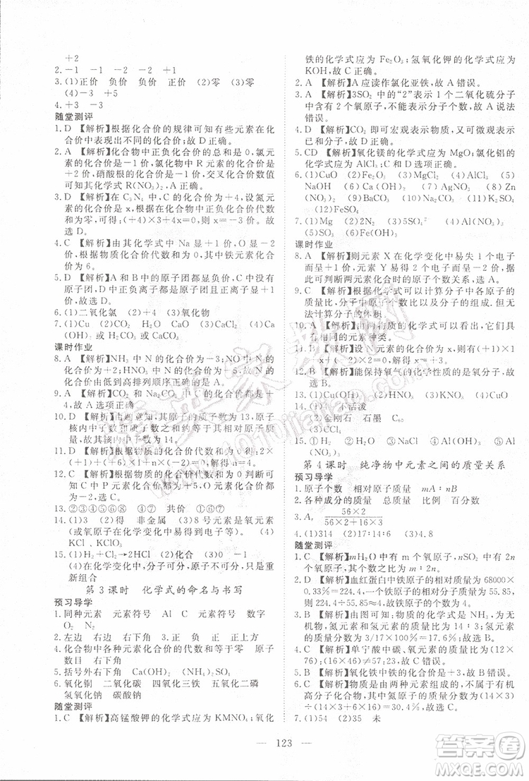 2019年351高效課堂導(dǎo)學(xué)案化學(xué)九年級(jí)上冊(cè)答案