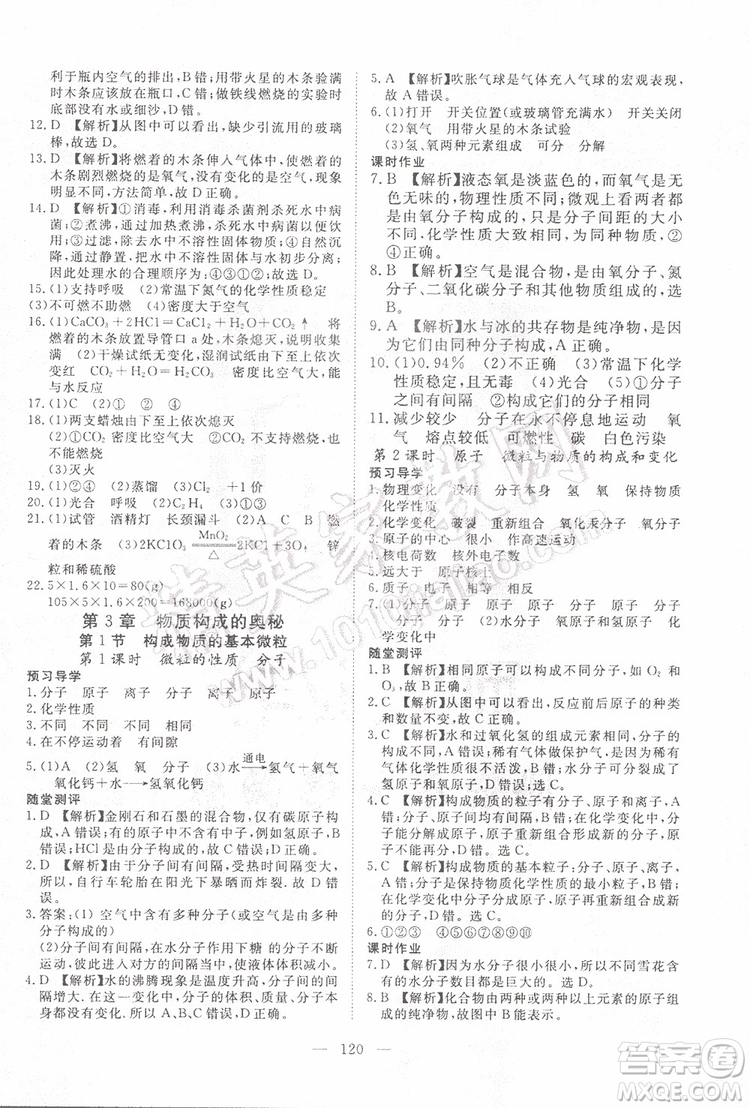 2019年351高效課堂導(dǎo)學(xué)案化學(xué)九年級(jí)上冊(cè)答案