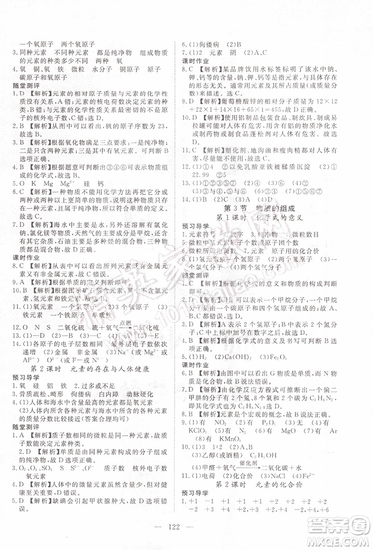 2019年351高效課堂導(dǎo)學(xué)案化學(xué)九年級(jí)上冊(cè)答案