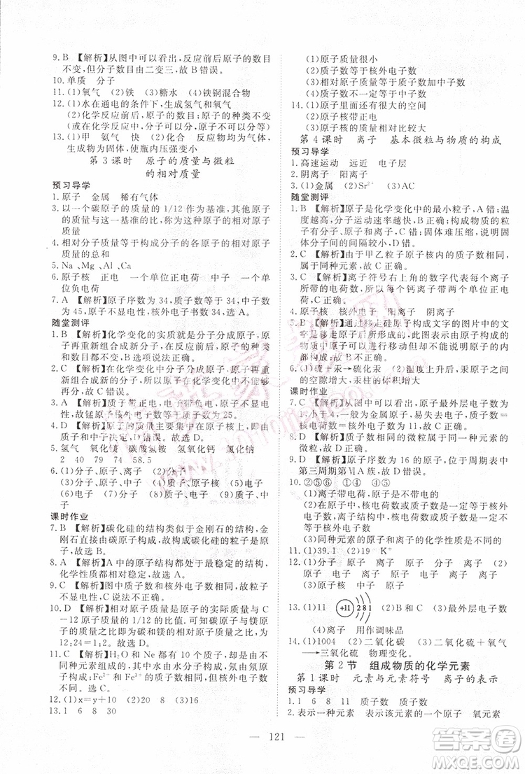 2019年351高效課堂導(dǎo)學(xué)案化學(xué)九年級(jí)上冊(cè)答案