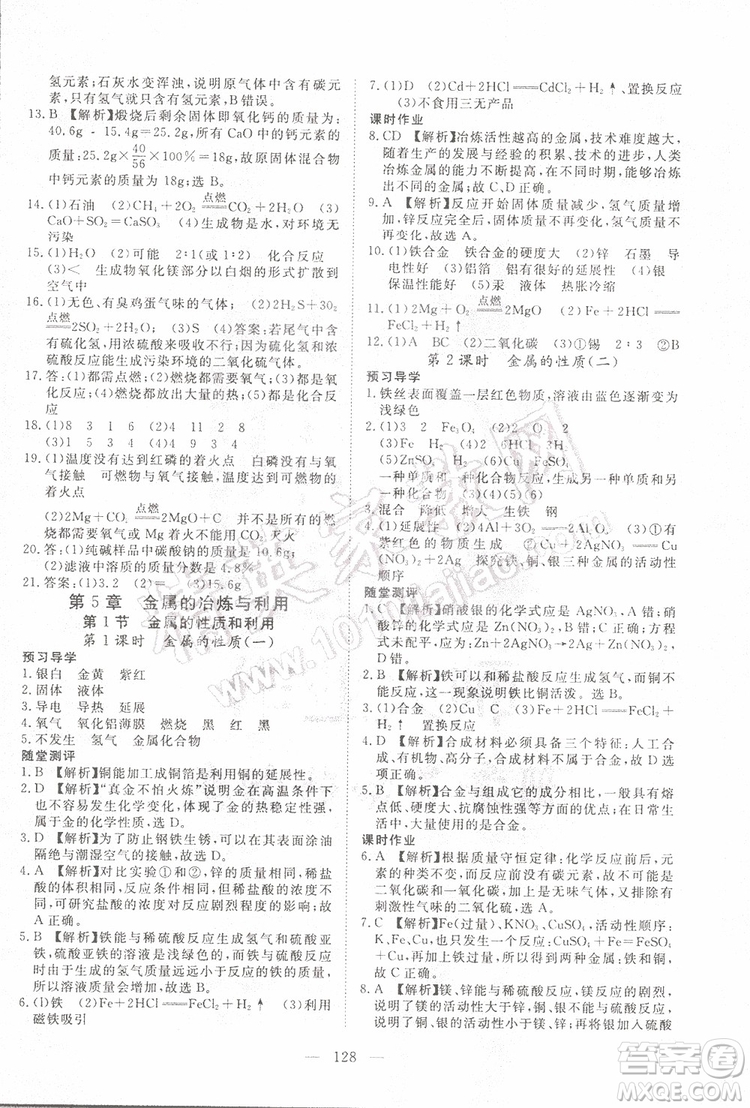 2019年351高效課堂導(dǎo)學(xué)案化學(xué)九年級(jí)上冊(cè)答案