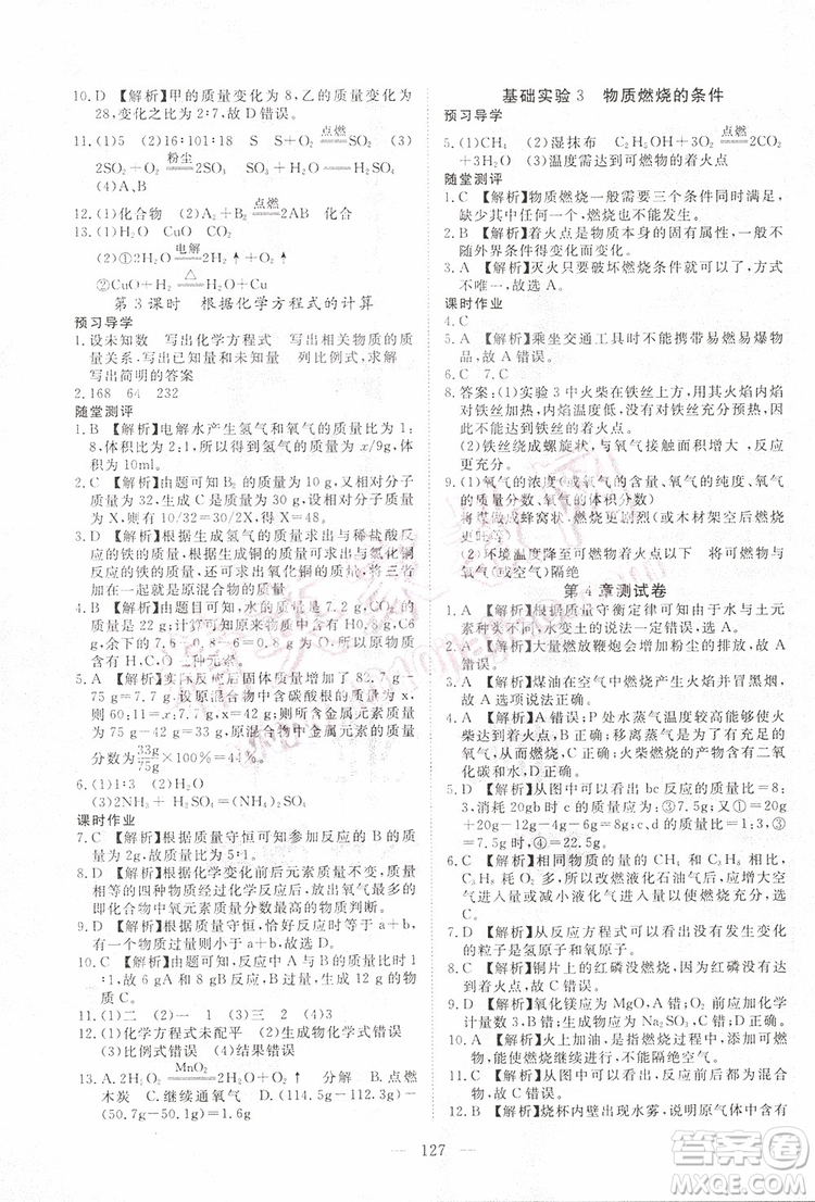 2019年351高效課堂導(dǎo)學(xué)案化學(xué)九年級(jí)上冊(cè)答案