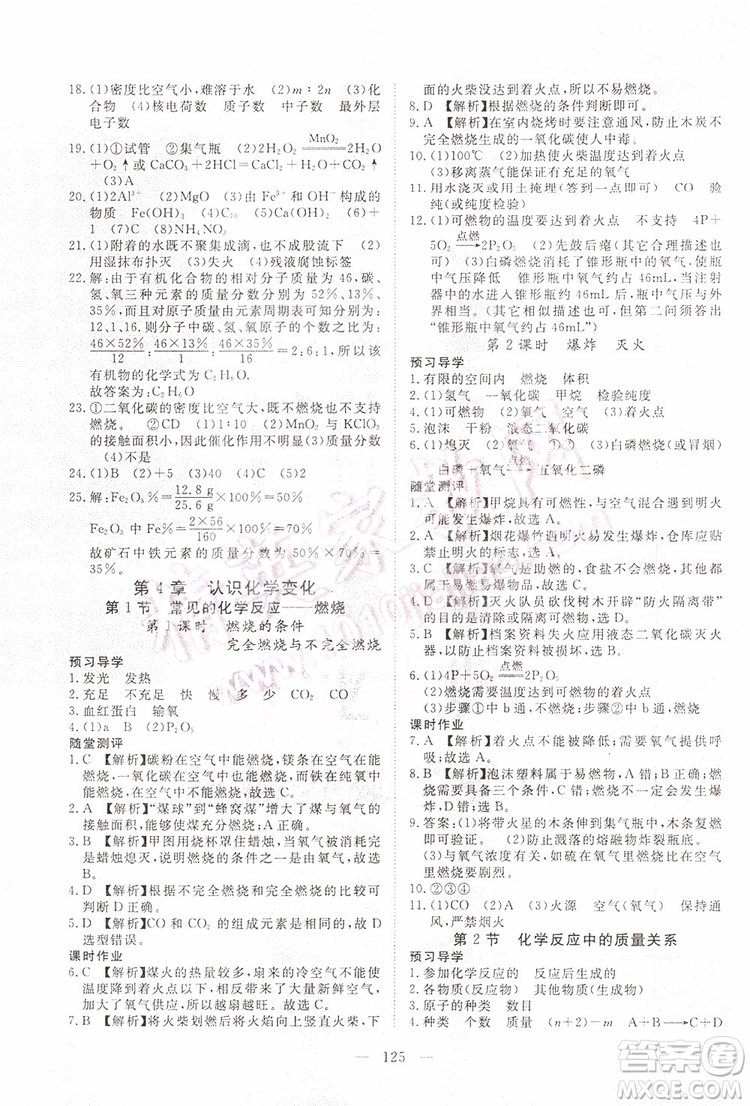 2019年351高效課堂導(dǎo)學(xué)案化學(xué)九年級(jí)上冊(cè)答案