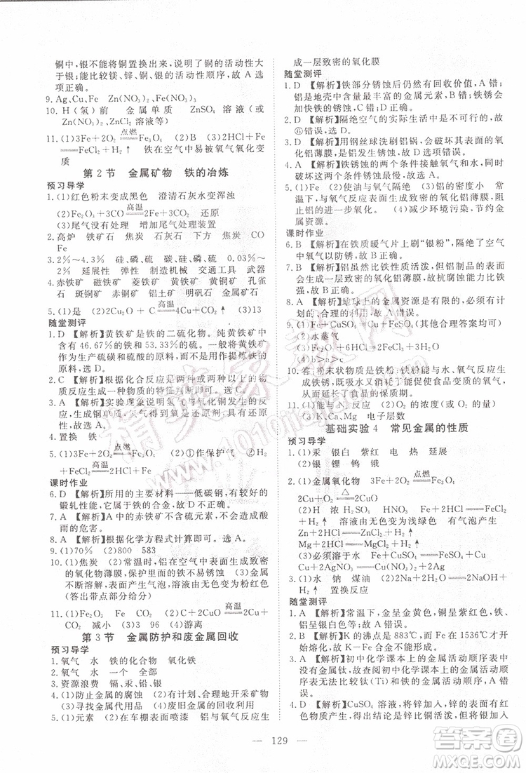 2019年351高效課堂導(dǎo)學(xué)案化學(xué)九年級(jí)上冊(cè)答案