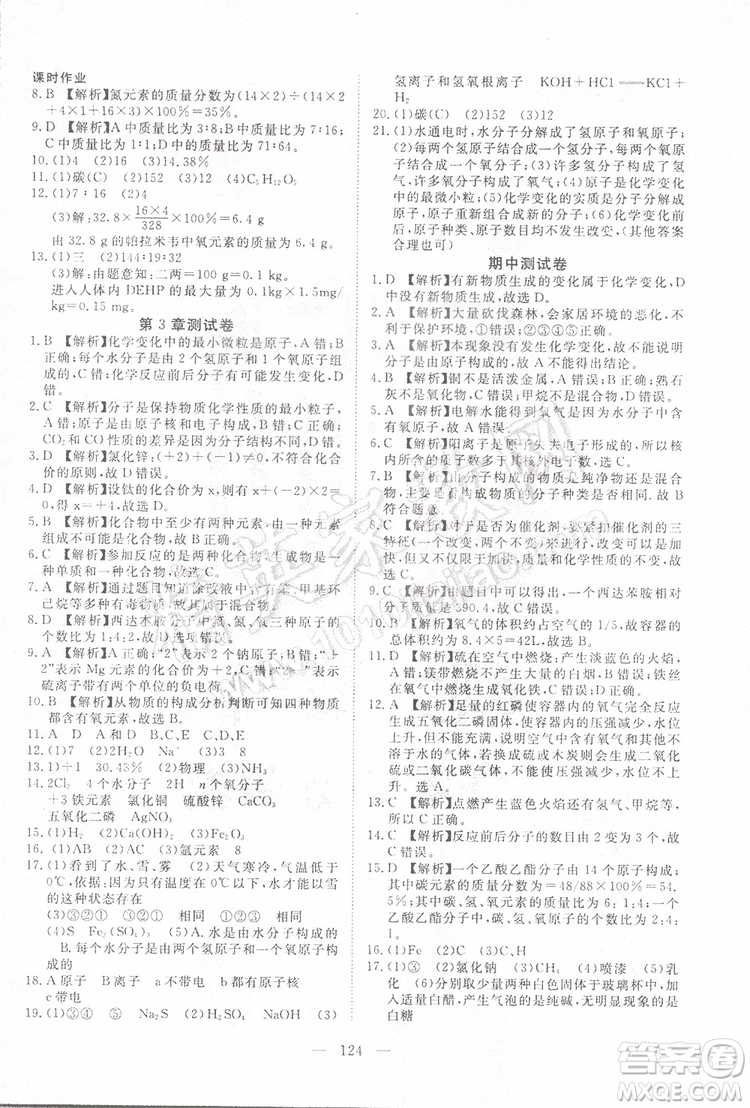 2019年351高效課堂導(dǎo)學(xué)案化學(xué)九年級(jí)上冊(cè)答案