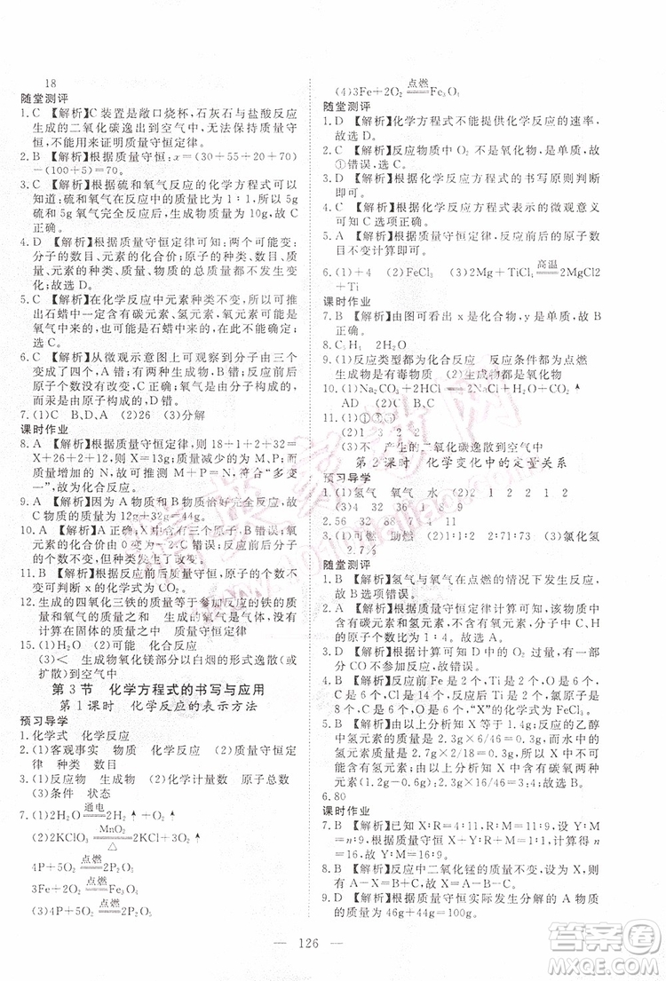 2019年351高效課堂導(dǎo)學(xué)案化學(xué)九年級(jí)上冊(cè)答案