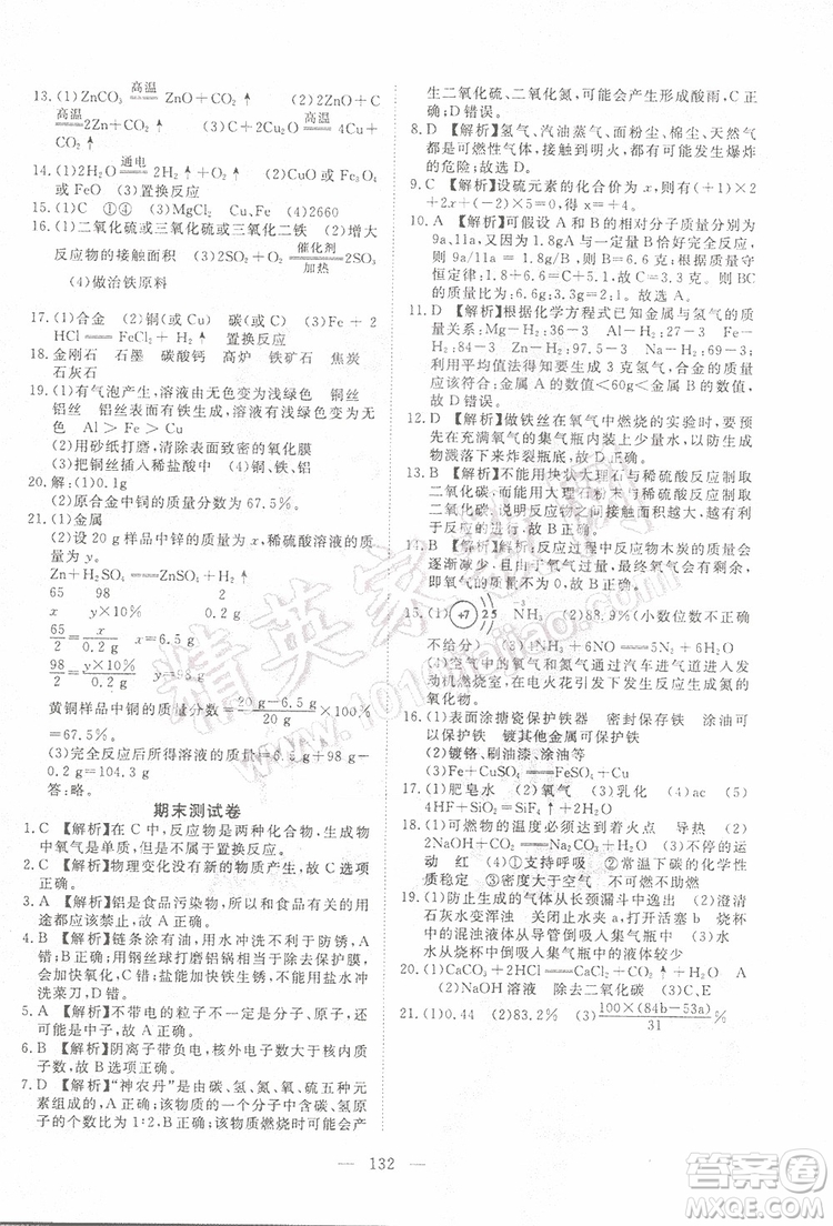 2019年351高效課堂導(dǎo)學(xué)案化學(xué)九年級(jí)上冊(cè)答案