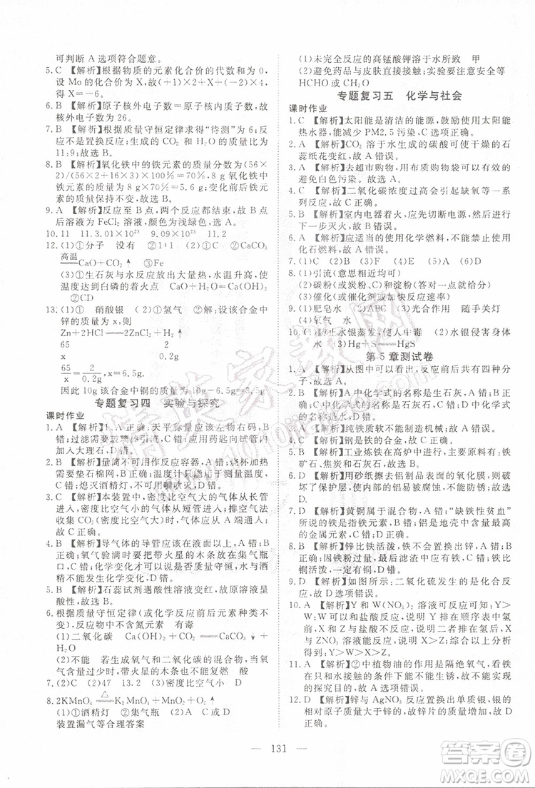 2019年351高效課堂導(dǎo)學(xué)案化學(xué)九年級(jí)上冊(cè)答案