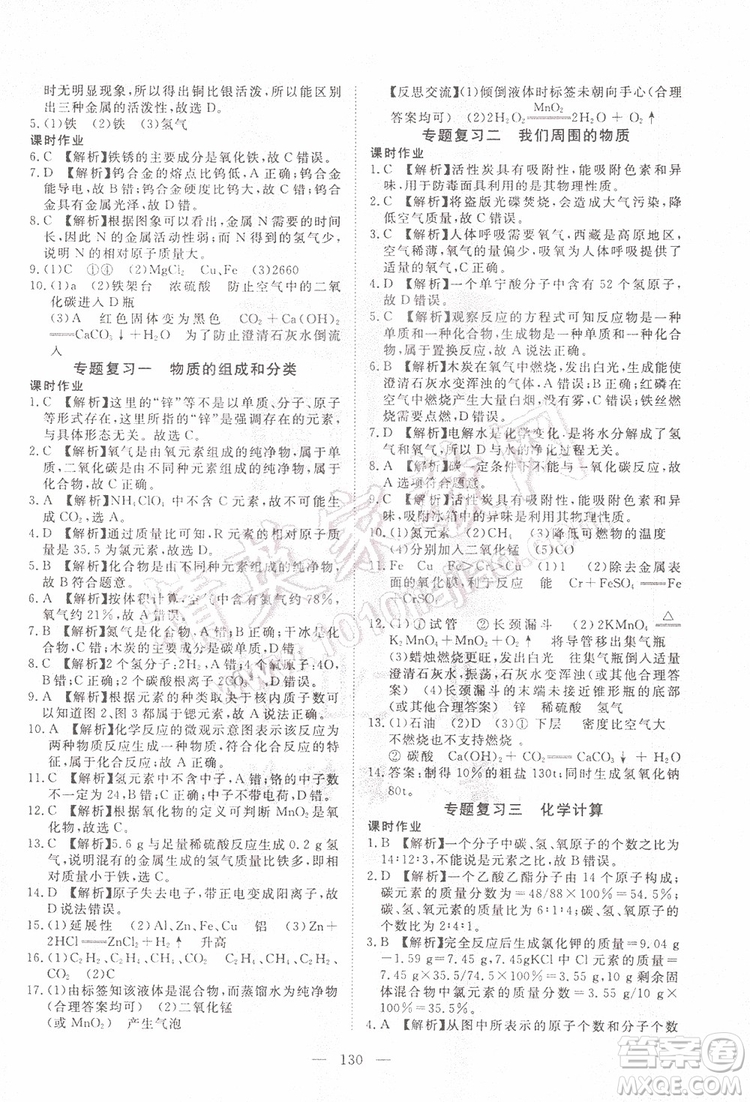 2019年351高效課堂導(dǎo)學(xué)案化學(xué)九年級(jí)上冊(cè)答案