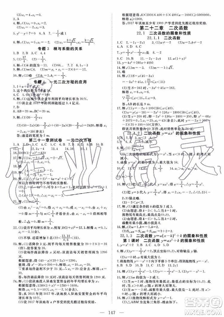 2019年351高效課堂導(dǎo)學(xué)案數(shù)學(xué)九年級上冊答案