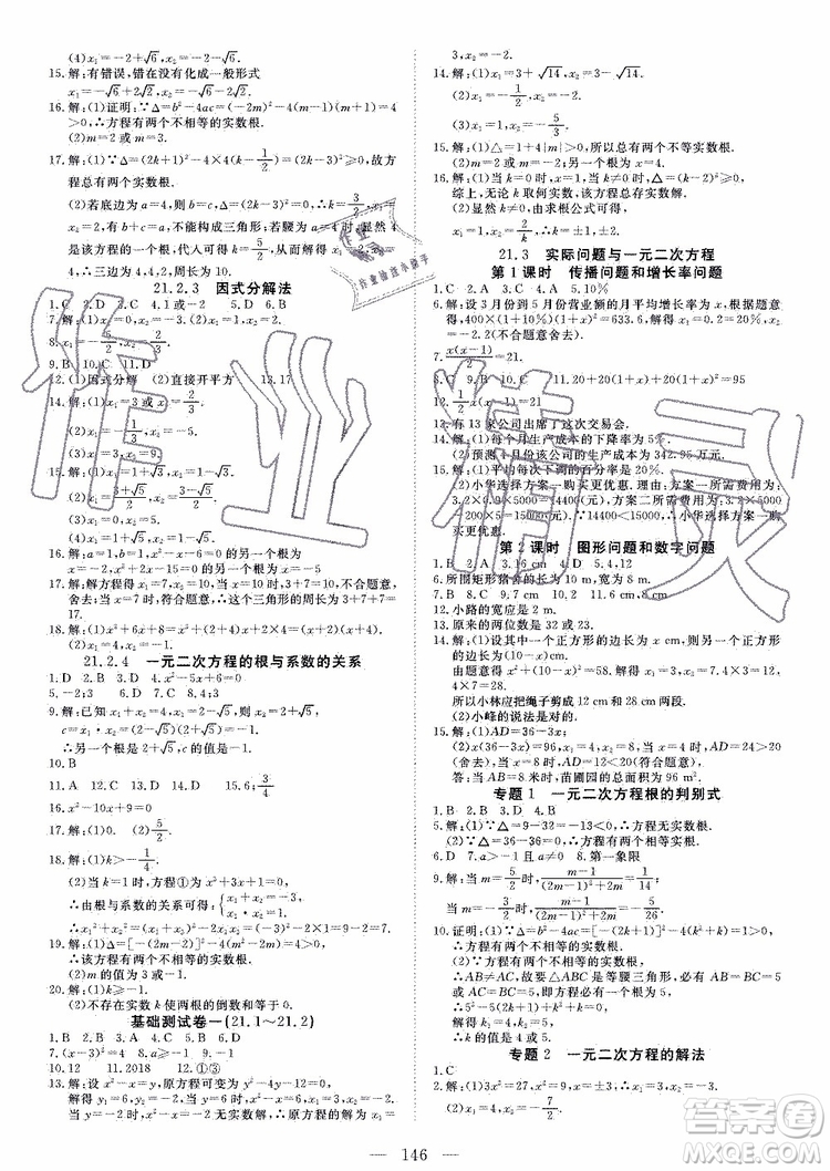 2019年351高效課堂導(dǎo)學(xué)案數(shù)學(xué)九年級上冊答案