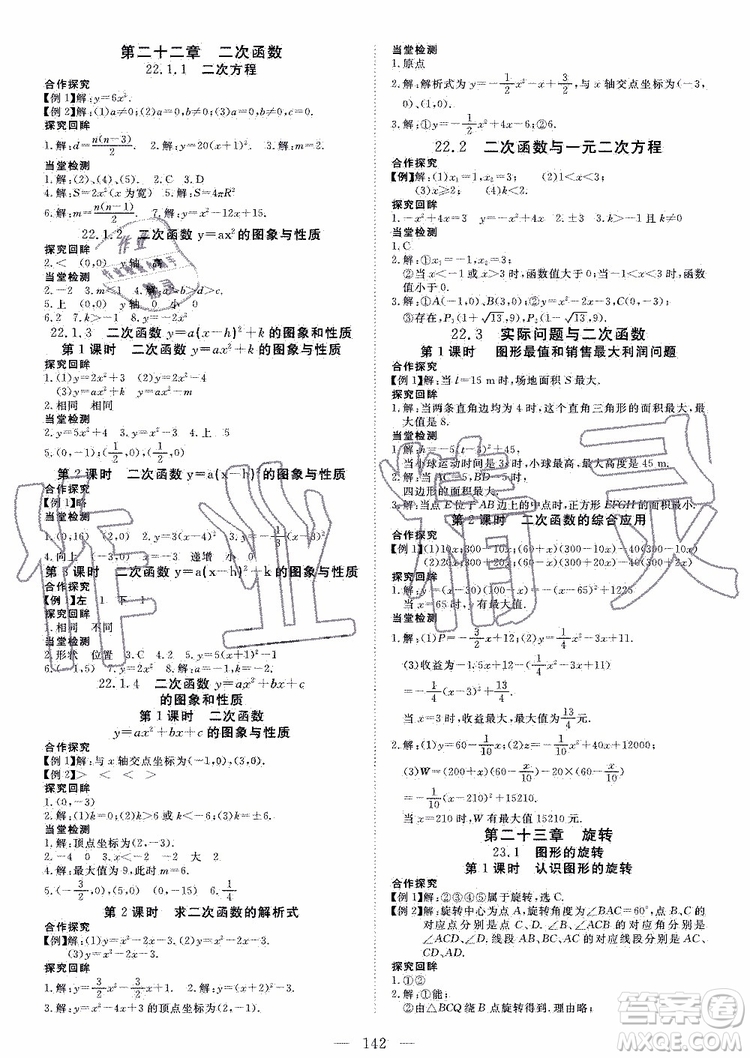 2019年351高效課堂導(dǎo)學(xué)案數(shù)學(xué)九年級上冊答案