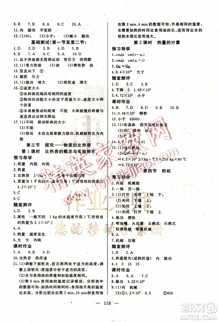 2019年351高效課堂導(dǎo)學(xué)案物理九年級(jí)上冊(cè)答案