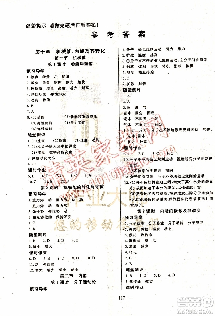 2019年351高效課堂導(dǎo)學(xué)案物理九年級(jí)上冊(cè)答案