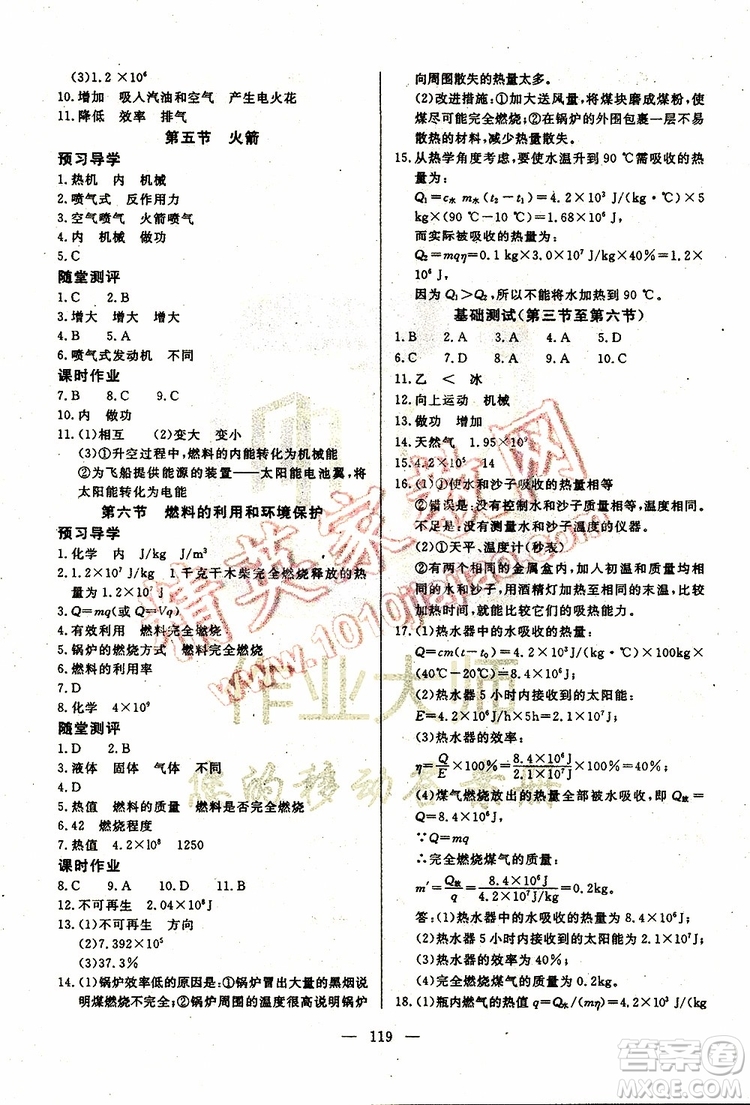 2019年351高效課堂導(dǎo)學(xué)案物理九年級(jí)上冊(cè)答案