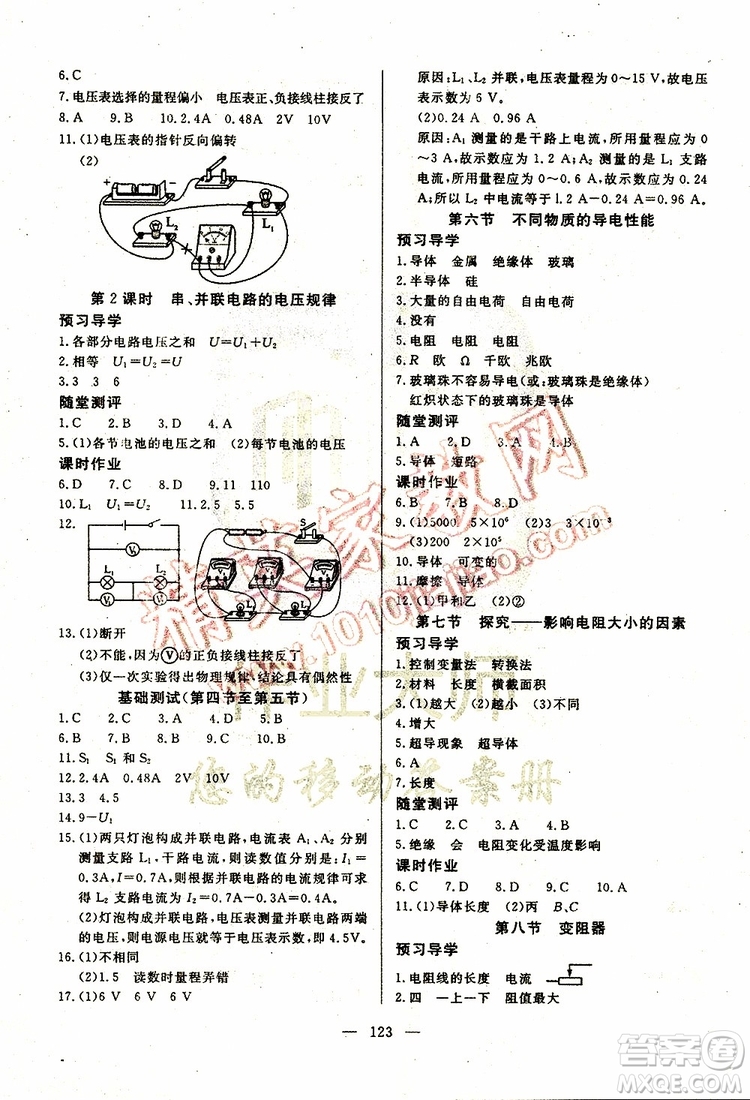 2019年351高效課堂導(dǎo)學(xué)案物理九年級(jí)上冊(cè)答案