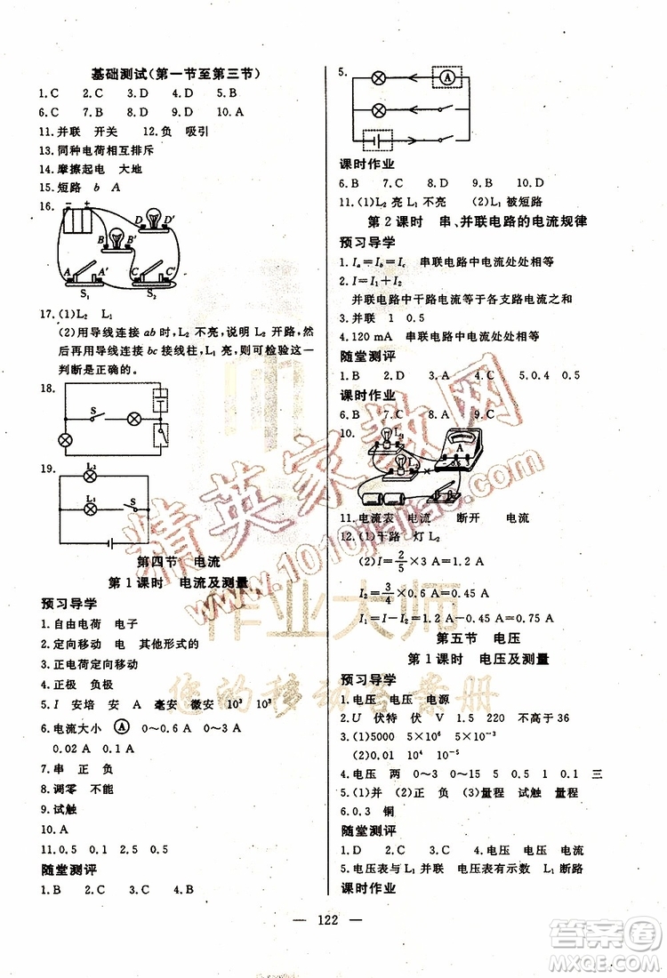 2019年351高效課堂導(dǎo)學(xué)案物理九年級(jí)上冊(cè)答案