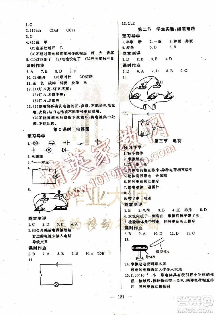 2019年351高效課堂導(dǎo)學(xué)案物理九年級(jí)上冊(cè)答案