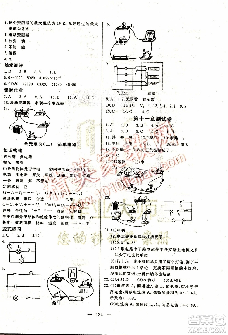 2019年351高效課堂導(dǎo)學(xué)案物理九年級(jí)上冊(cè)答案