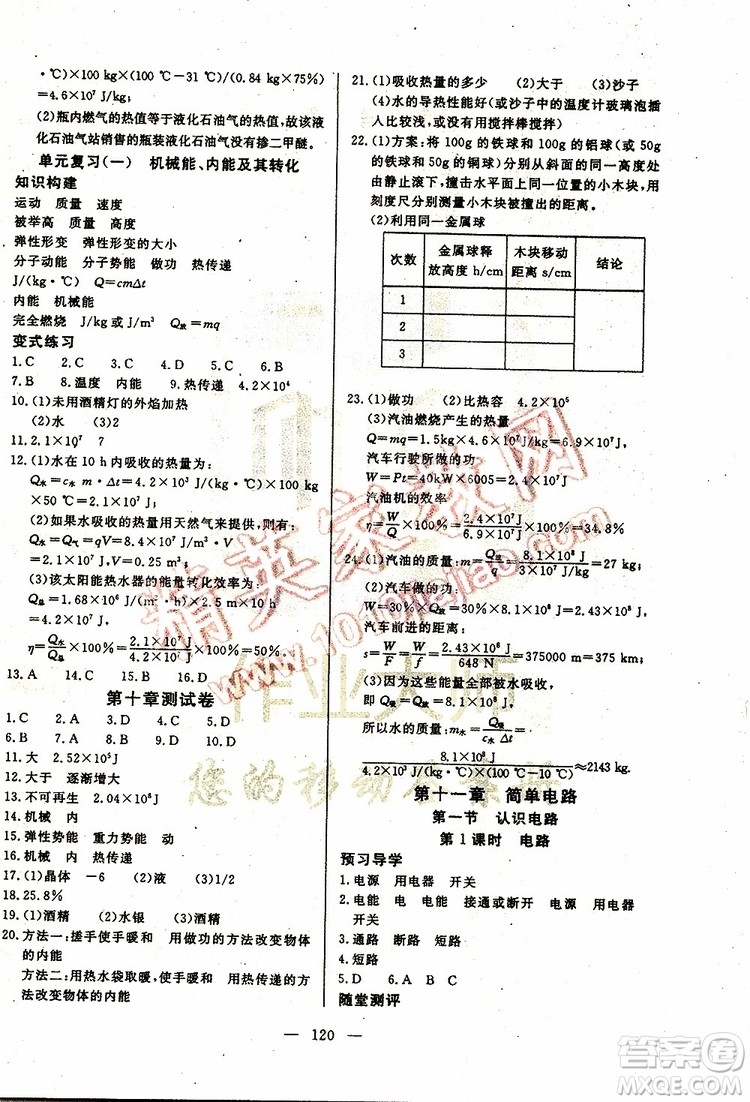 2019年351高效課堂導(dǎo)學(xué)案物理九年級(jí)上冊(cè)答案