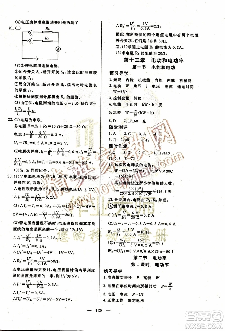 2019年351高效課堂導(dǎo)學(xué)案物理九年級(jí)上冊(cè)答案