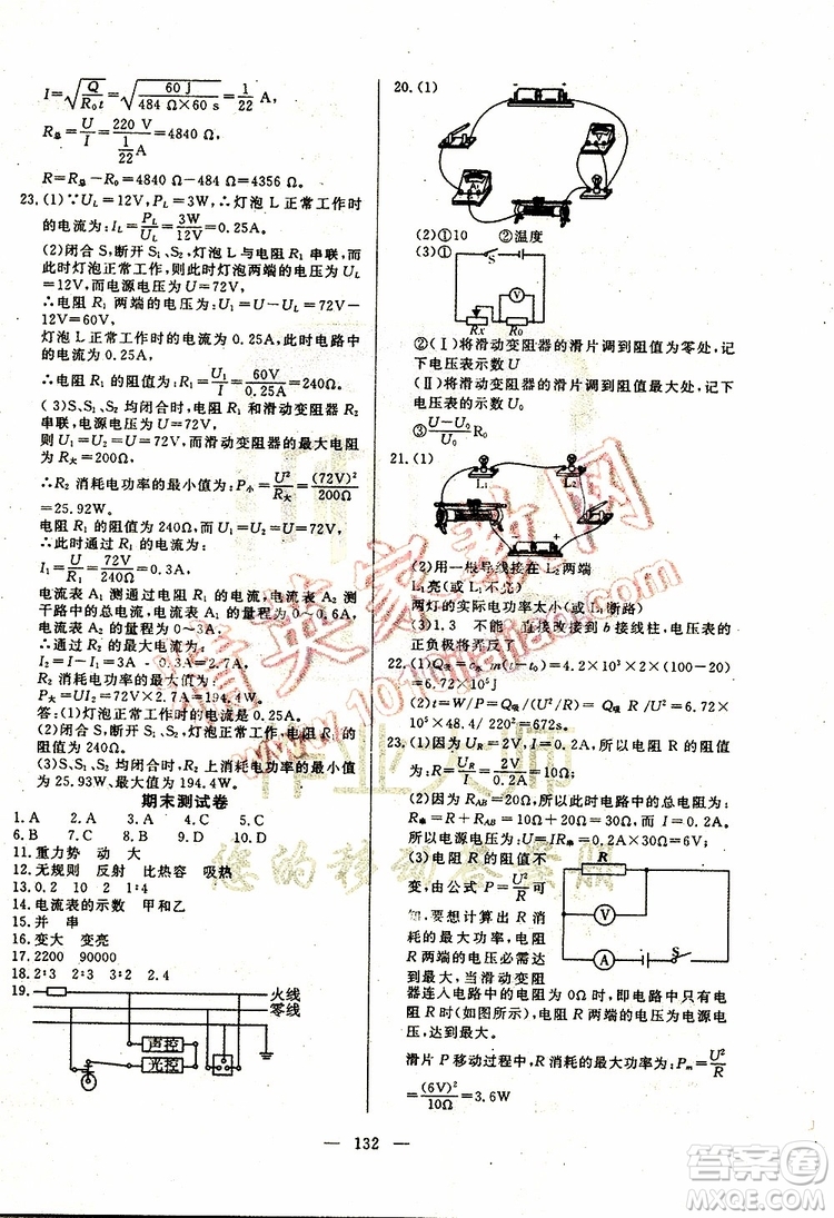 2019年351高效課堂導(dǎo)學(xué)案物理九年級(jí)上冊(cè)答案