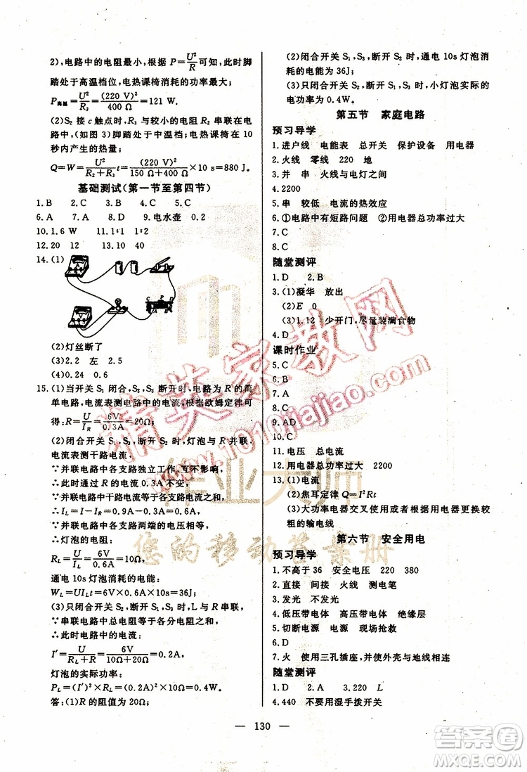 2019年351高效課堂導(dǎo)學(xué)案物理九年級(jí)上冊(cè)答案