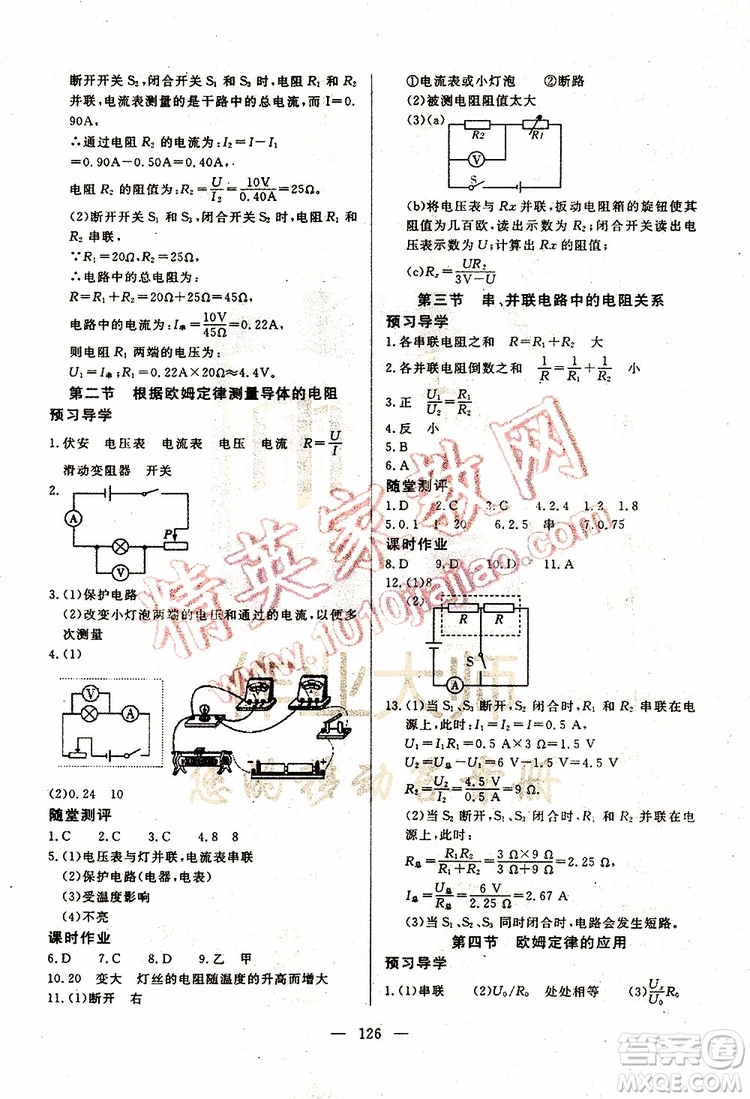 2019年351高效課堂導(dǎo)學(xué)案物理九年級(jí)上冊(cè)答案