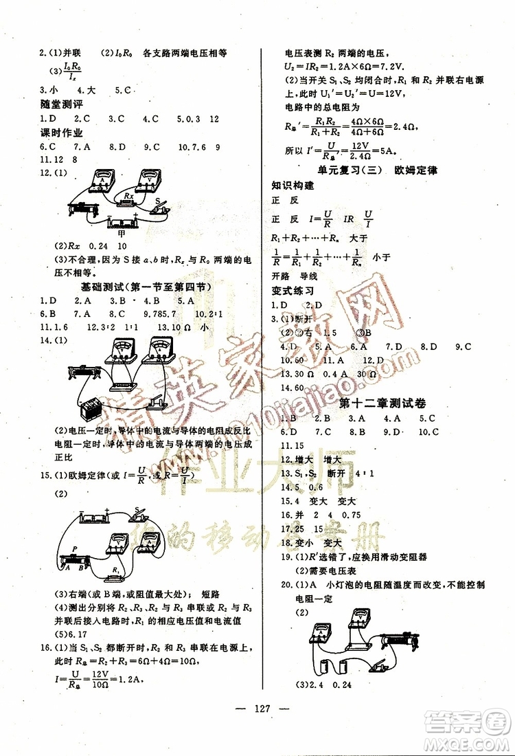 2019年351高效課堂導(dǎo)學(xué)案物理九年級(jí)上冊(cè)答案
