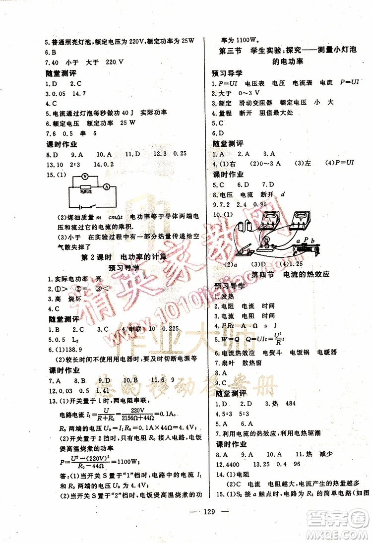 2019年351高效課堂導(dǎo)學(xué)案物理九年級(jí)上冊(cè)答案
