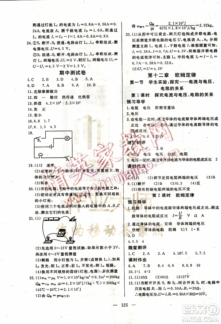 2019年351高效課堂導(dǎo)學(xué)案物理九年級(jí)上冊(cè)答案