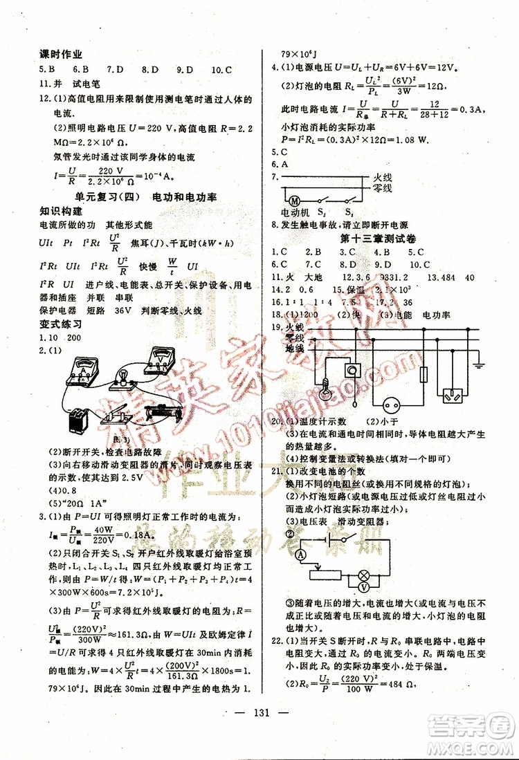 2019年351高效課堂導(dǎo)學(xué)案物理九年級(jí)上冊(cè)答案