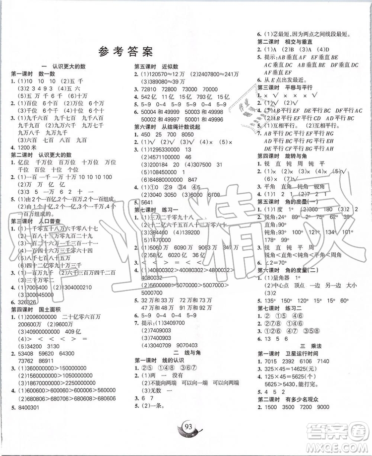 2019年名師三導(dǎo)學(xué)練考數(shù)學(xué)四年級上冊北師版參考答案