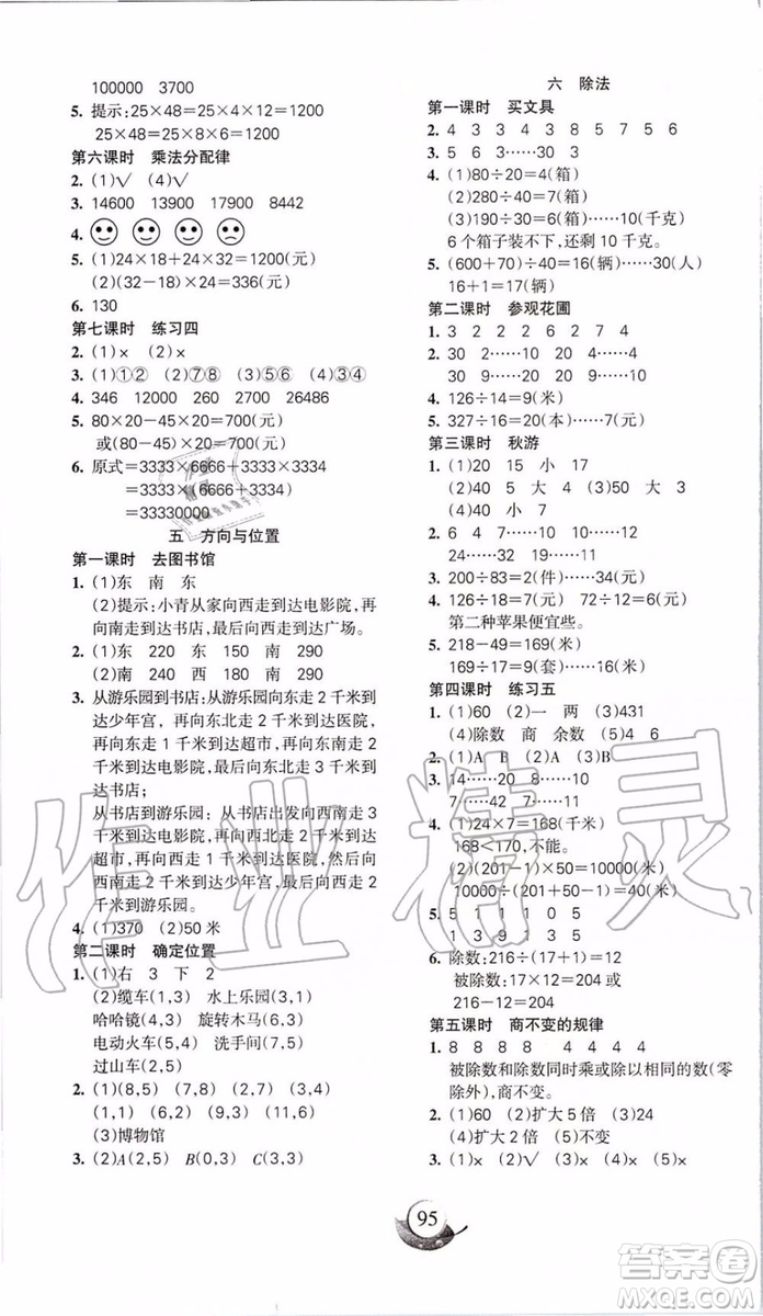 2019年名師三導(dǎo)學(xué)練考數(shù)學(xué)四年級上冊北師版參考答案