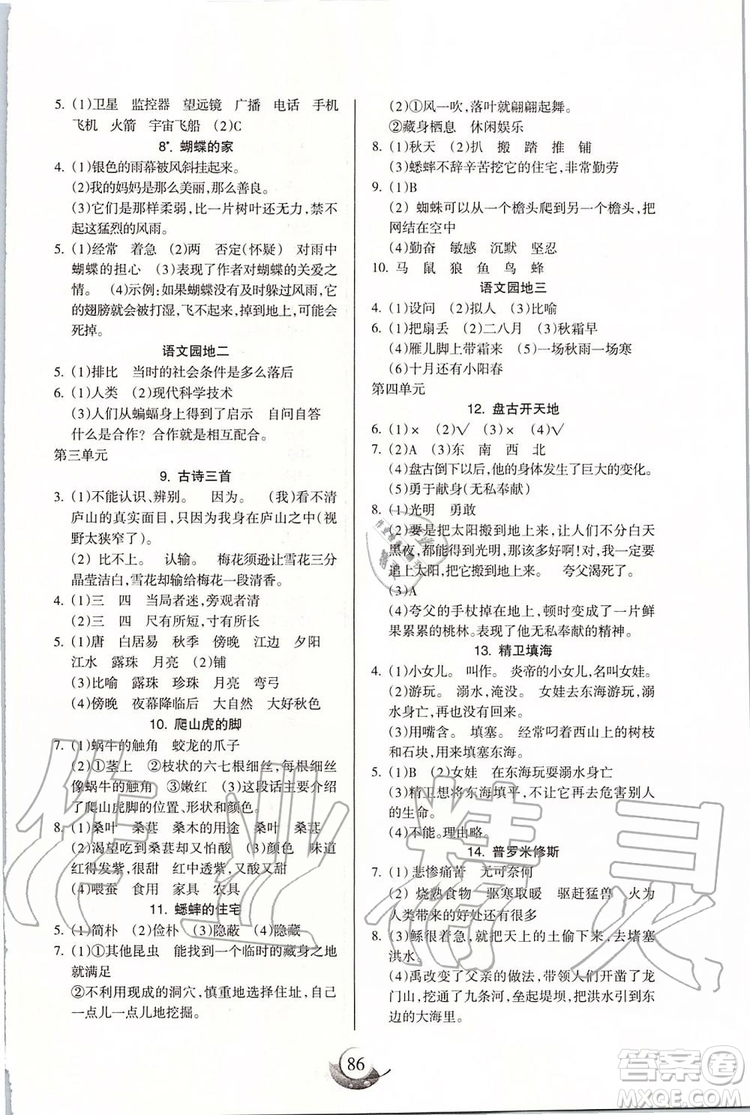2019年名師三導學練考語文四年級上冊人教版參考答案
