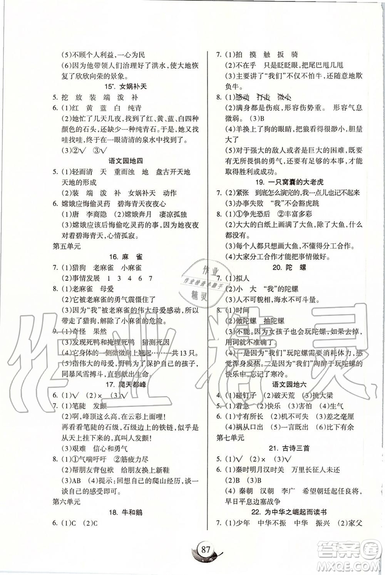 2019年名師三導學練考語文四年級上冊人教版參考答案