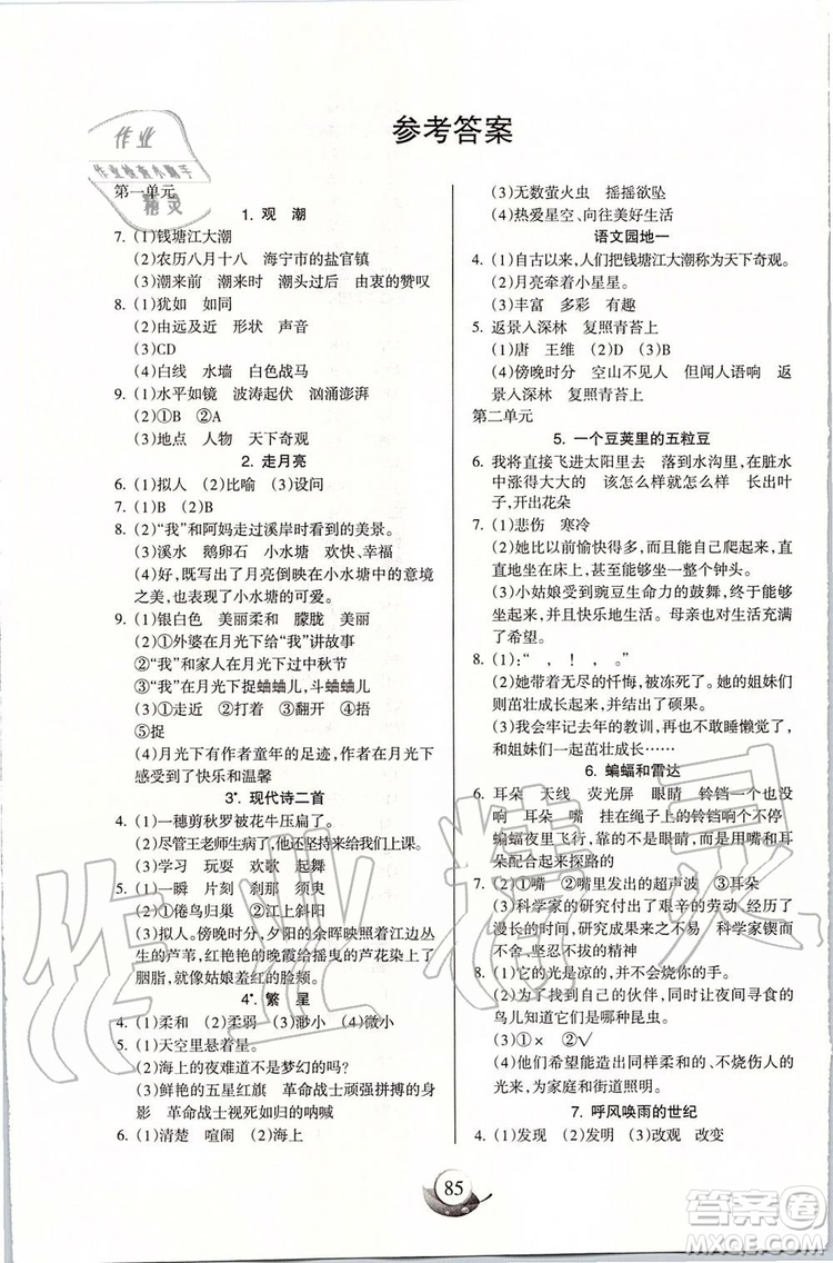 2019年名師三導學練考語文四年級上冊人教版參考答案