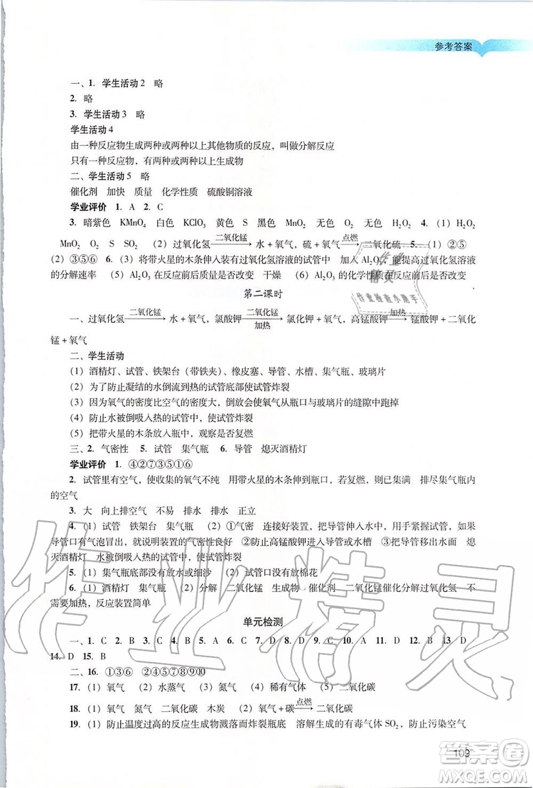 2019年陽光學(xué)業(yè)評價化學(xué)九年級上冊人教版參考答案