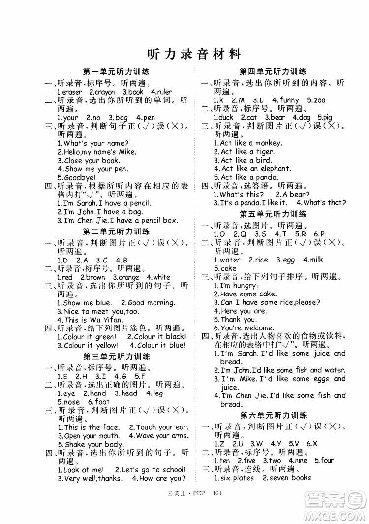 2019秋優(yōu)翼叢書學練優(yōu)小學英語三年級上PEP人教版參考答案