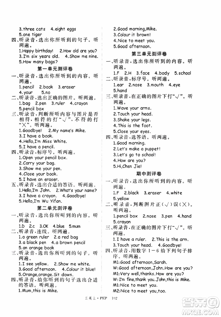 2019秋優(yōu)翼叢書學練優(yōu)小學英語三年級上PEP人教版參考答案