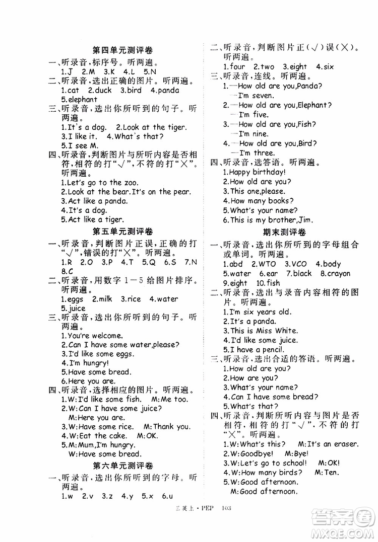 2019秋優(yōu)翼叢書學練優(yōu)小學英語三年級上PEP人教版參考答案