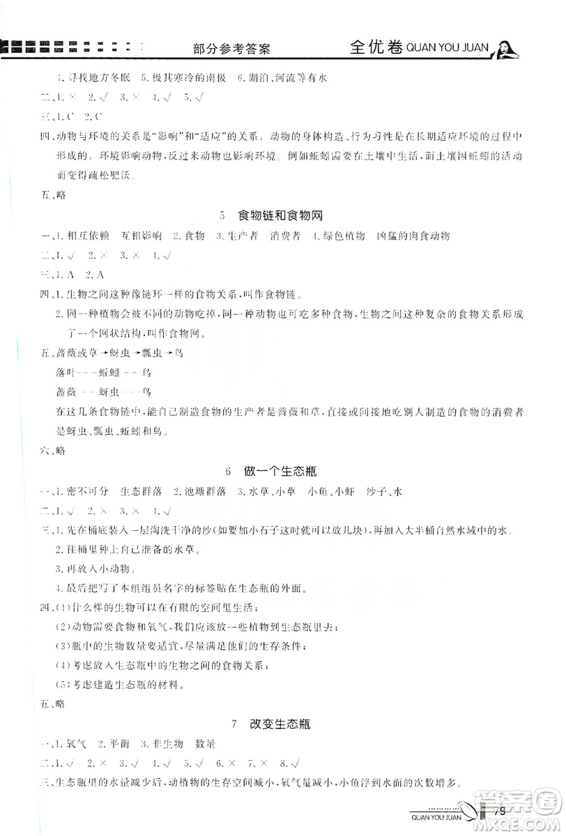 花山小狀元2019學習力提升達標科學五年級上冊教科版答案