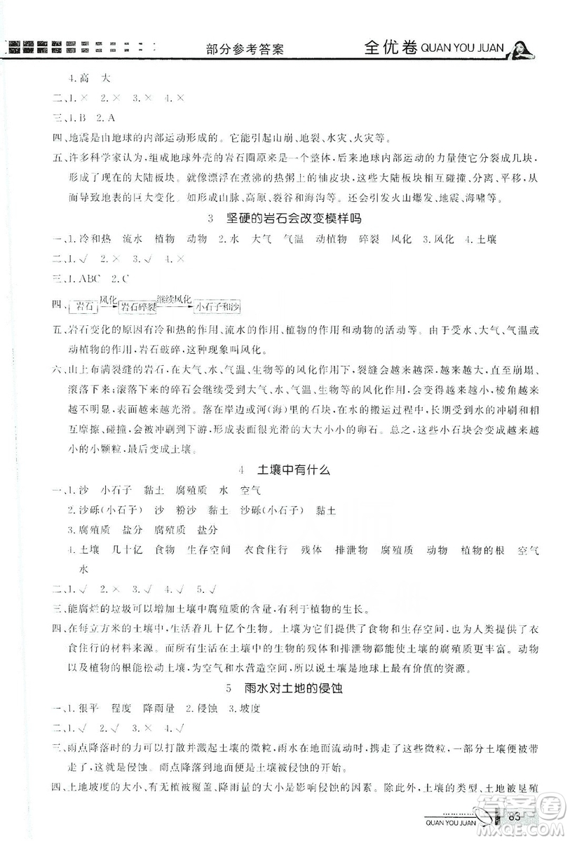 花山小狀元2019學習力提升達標科學五年級上冊教科版答案